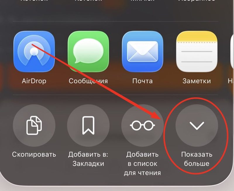 Нужный пункт спрятан за кнопкой «Показать больше»
