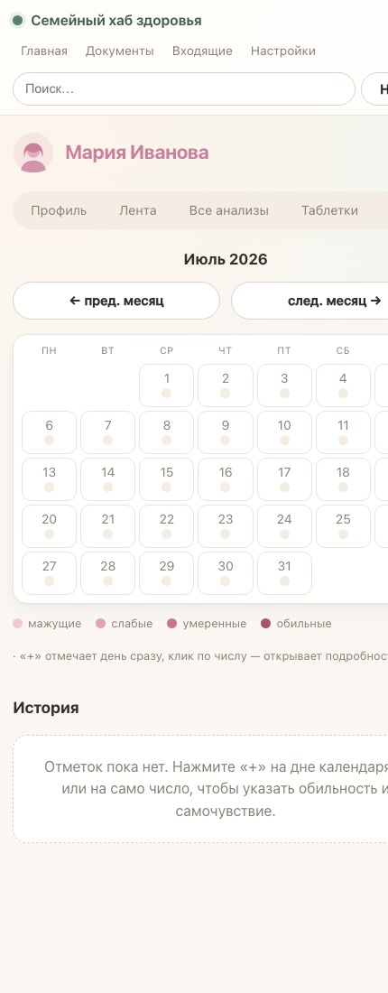 Календарь цикла в хабе, открытом на телефоне
