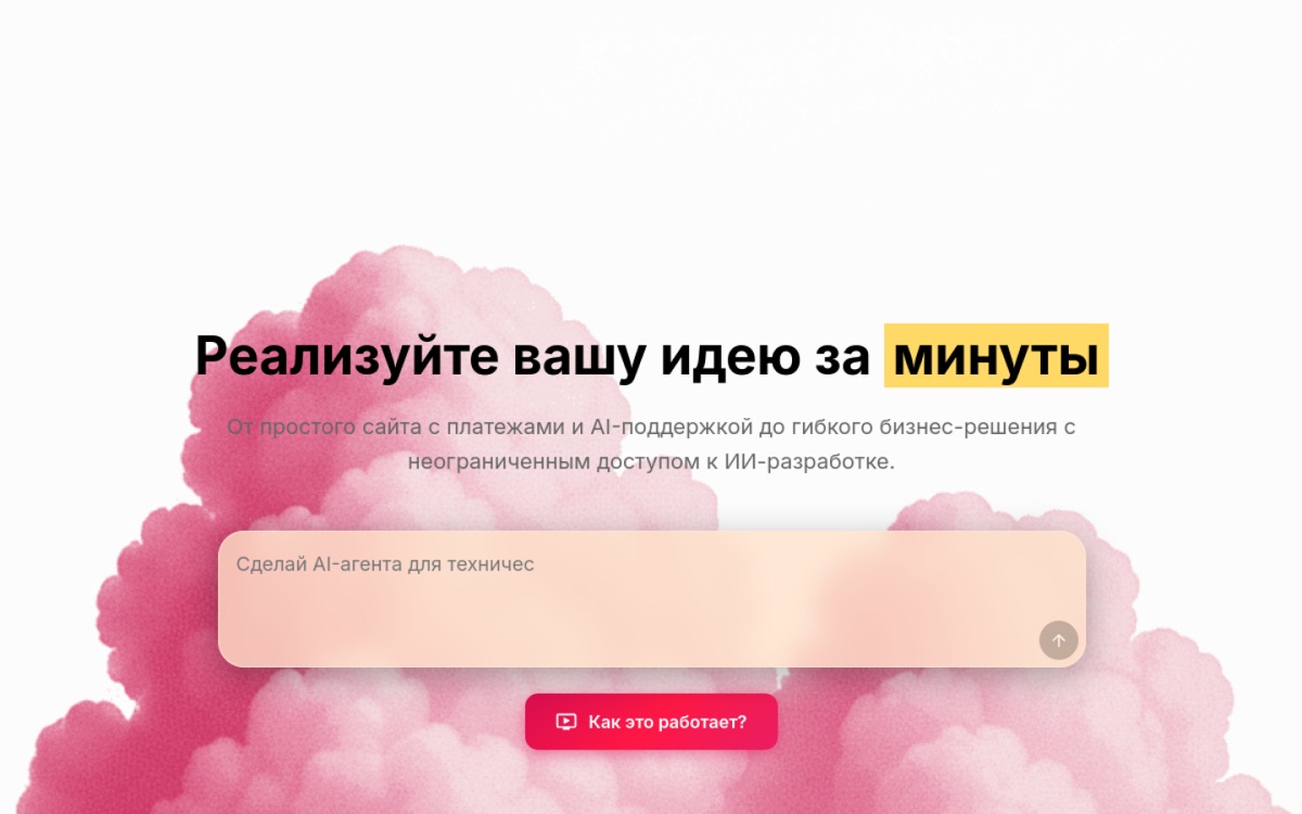 Главная страница Чатиума: поле для описания задачи на русском