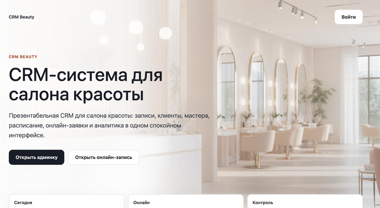 CRM-системы — пример 2