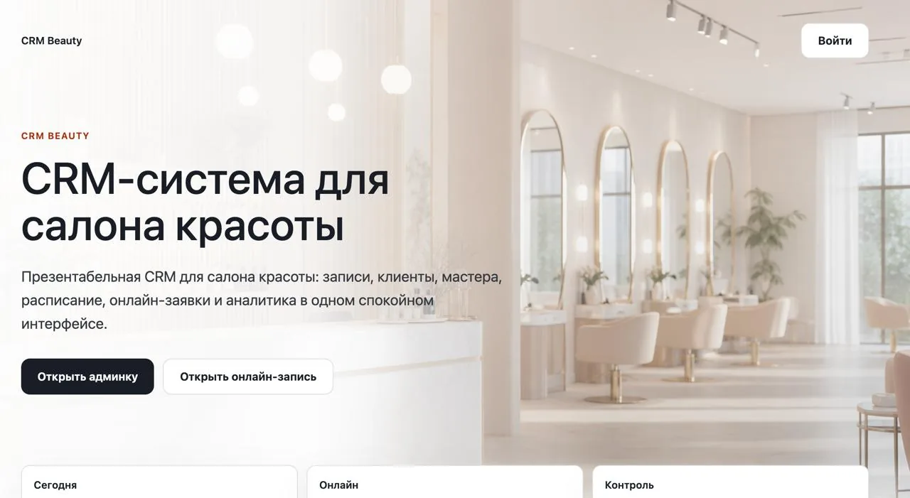 CRM-системы — пример 2