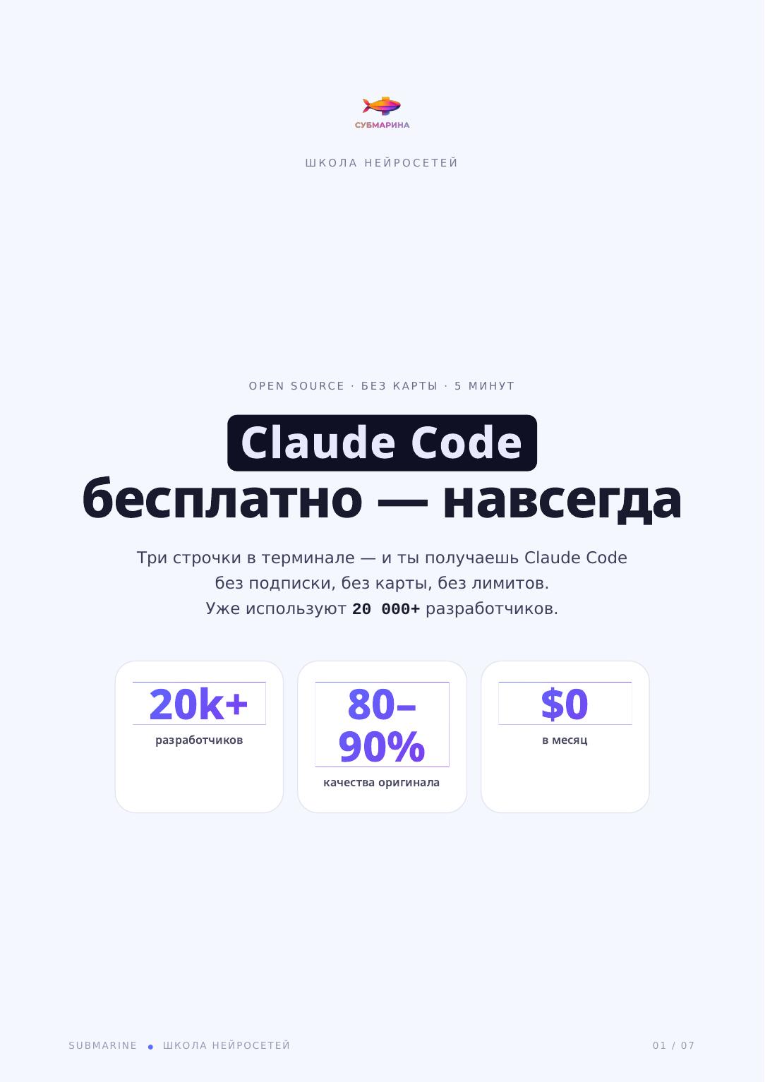 Claude Code бесплатно — рабочий способ — обложка