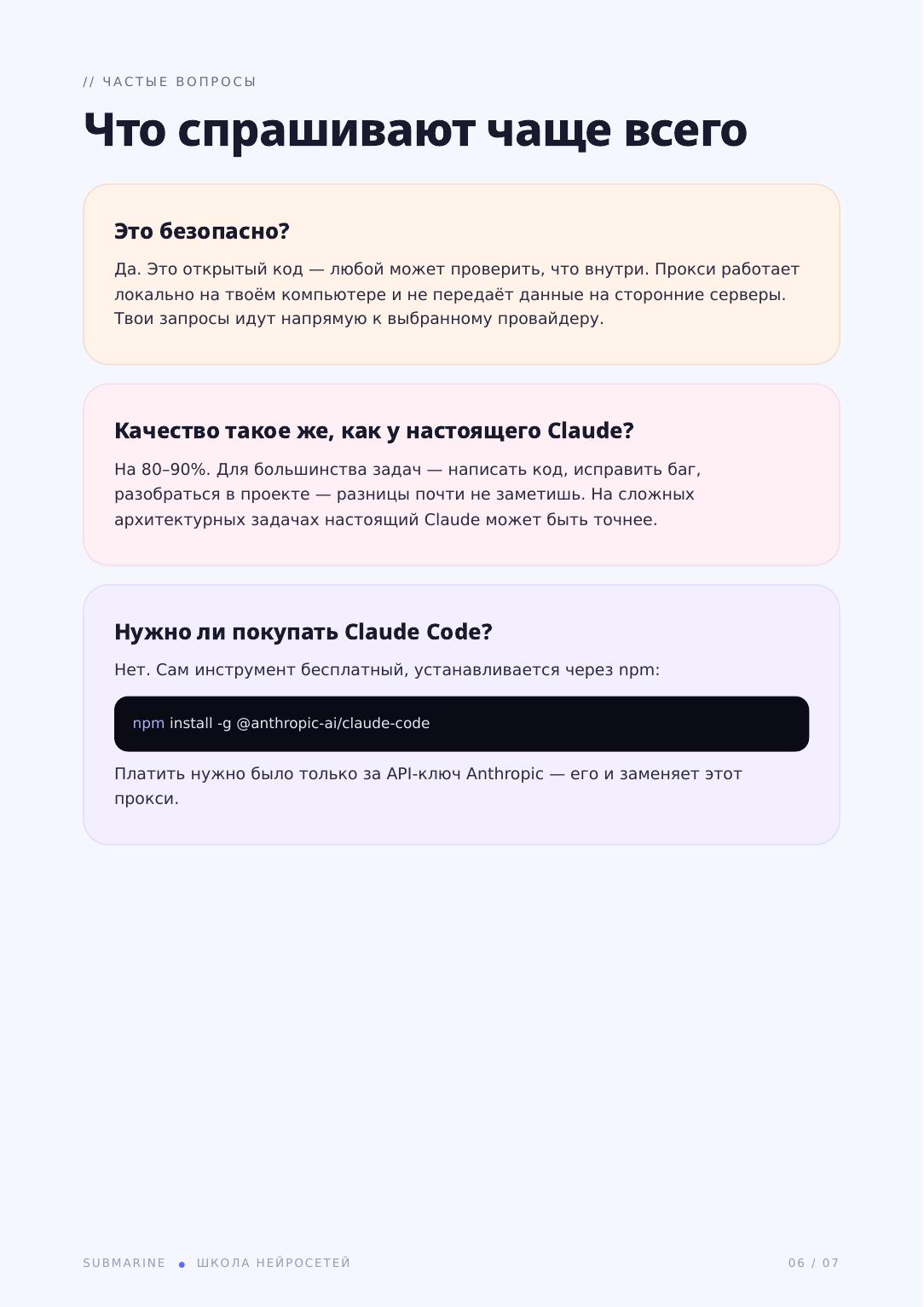 Claude Code бесплатно — рабочий способ: страница 6