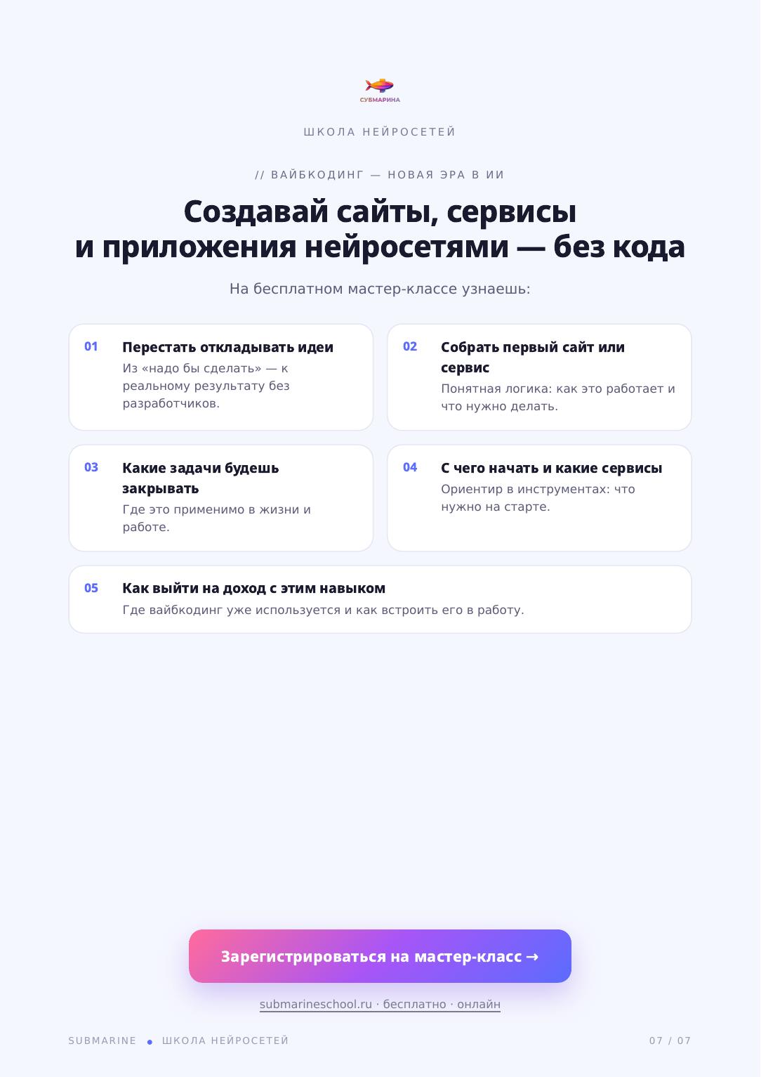 Claude Code бесплатно — рабочий способ: страница 7