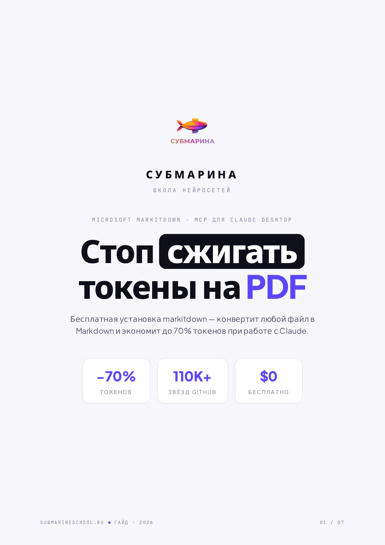 Стоп сжигать токены на PDF — обложка