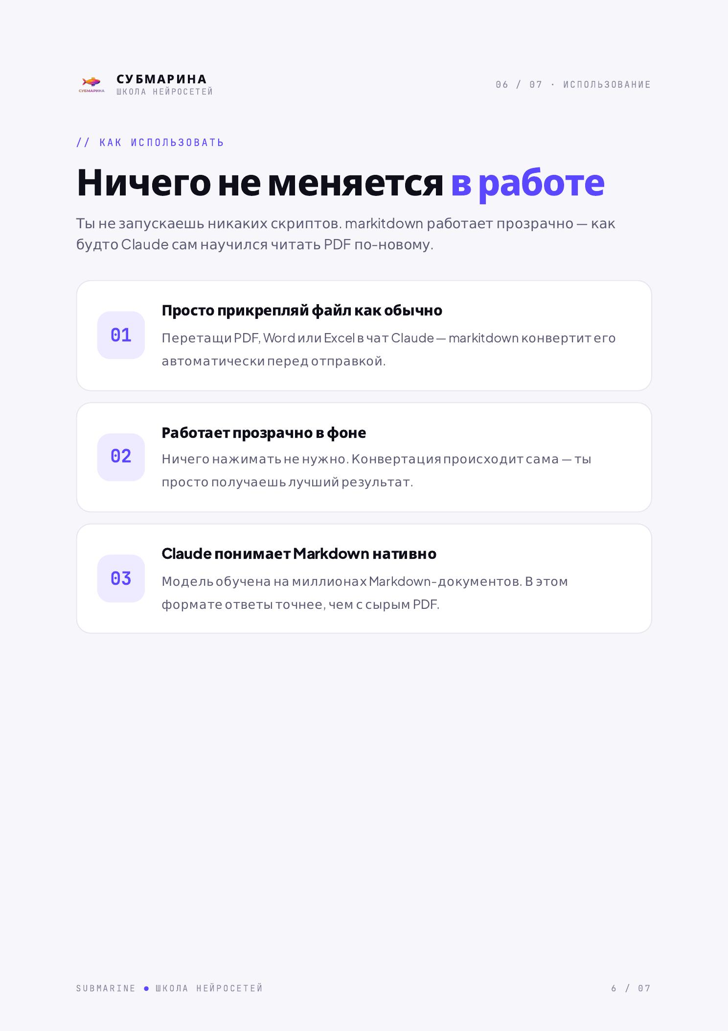 Стоп сжигать токены на PDF: страница 6