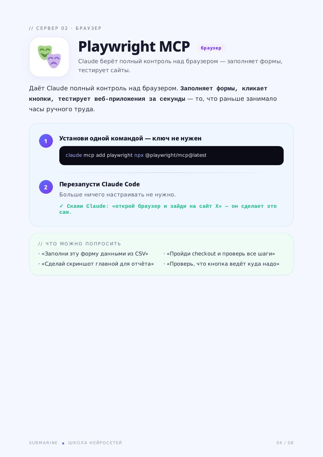 5 MCP-серверов, которые должен знать каждый: страница 4