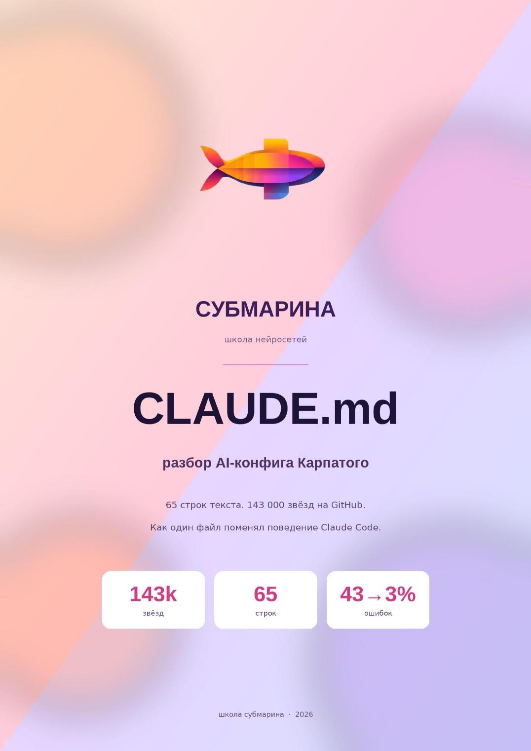 Усильте Claude Code одним скиллом Андрея Карпати — обложка