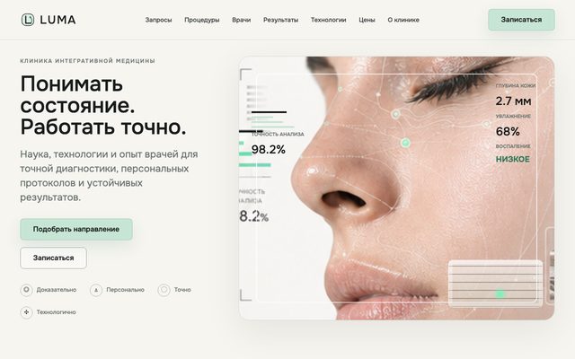 Многостраничный сайт клиники эстетической медицины LUMA