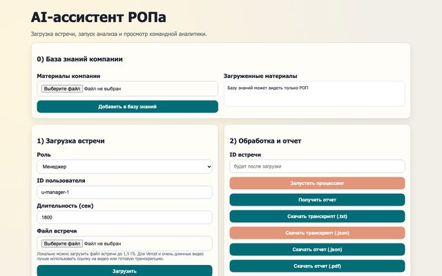 AI-ассистент руководителя отдела продаж