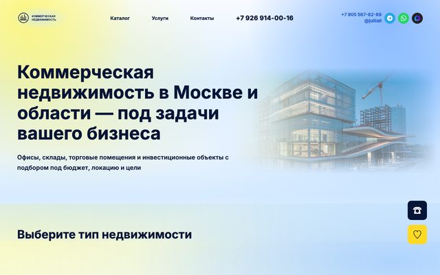 Коммерческая недвижимость в Москве: сайт с подбором
