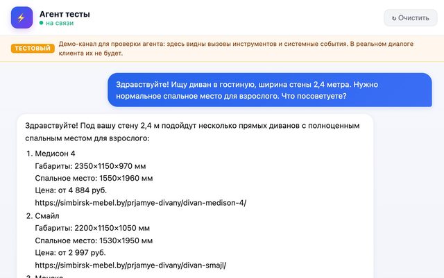 ИИ-бот для продавца мягкой мебели