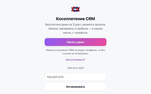 CRM для мастеров косоплетения