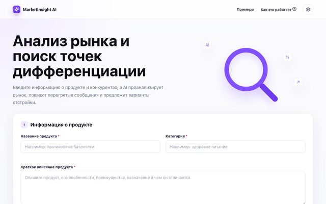 Анализ рынка и поиск точек дифференциации