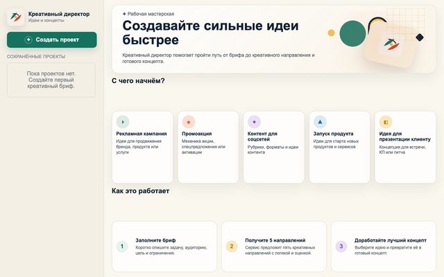 Креативный директор: от брифа до готового концепта
