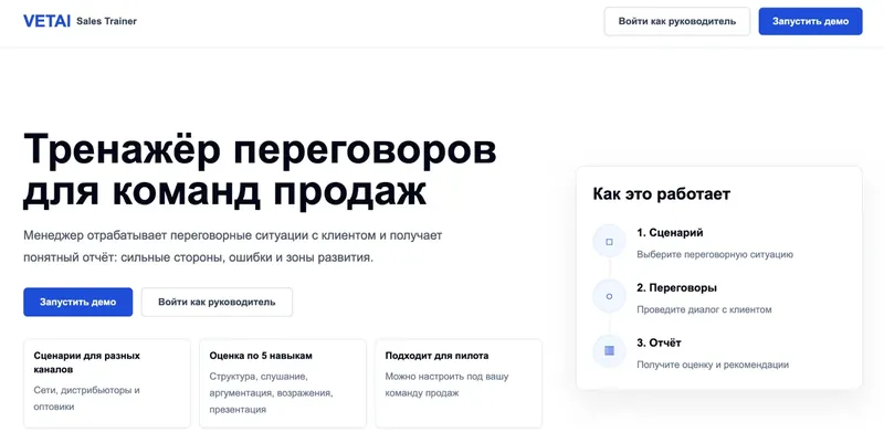 Тренажёр переговоров, созданный студентом